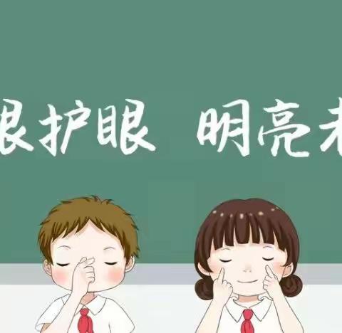 “爱眼护眼始于心，科学用眼践于行”——文峰区明德小学二年级护眼行动点滴