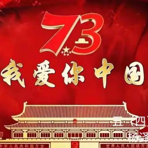 航天小学 五（四）班 杨泽涵  我爱你中国