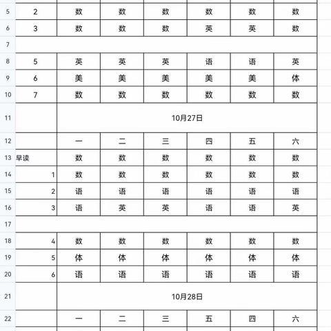 网上教学亦有温度——杨家湾小学网课教学记