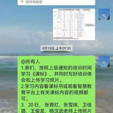 研习新课标    助力新课堂——西闫乡杨家湾小学新课标培训活动