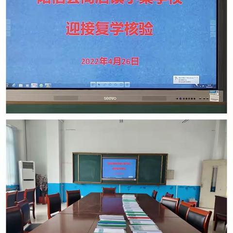 小桑学校迎接2022年春季复学核验