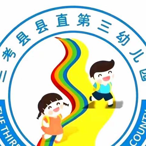 兰考县直第三幼儿园中班停课不停学“科学小实验”活动