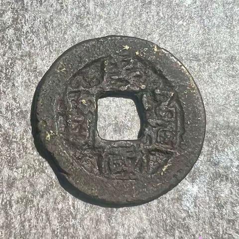天津泉友之家古钱币微拍群5🈷️15日(周一)晚8:30微拍预展