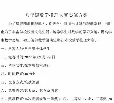 “乐享数学，算出精彩”—记北孟一中八年级数学计算大赛