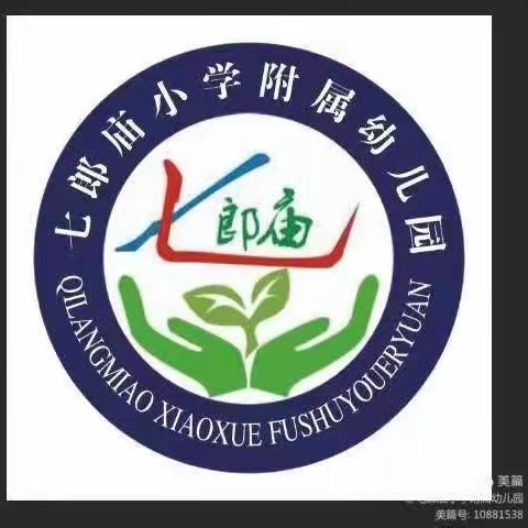 七郎庙幼儿园——中秋、教师双节活动美篇