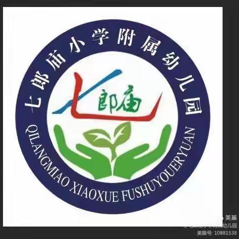 七郎庙幼儿园“清明节”主题活动