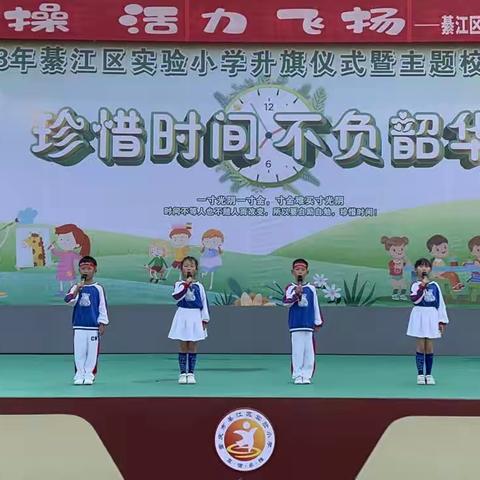 綦江区实验小学附设幼儿园“快乐体操  活力飞扬”器械操展示活动