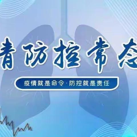 核酸检测常态化，督导检查促提升——第三小学战“疫”记