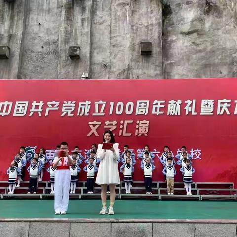 重庆市涪陵城六校教育集团乌江校区向中国共产党成立100周年献礼暨庆六一文艺汇演活动（一年级）