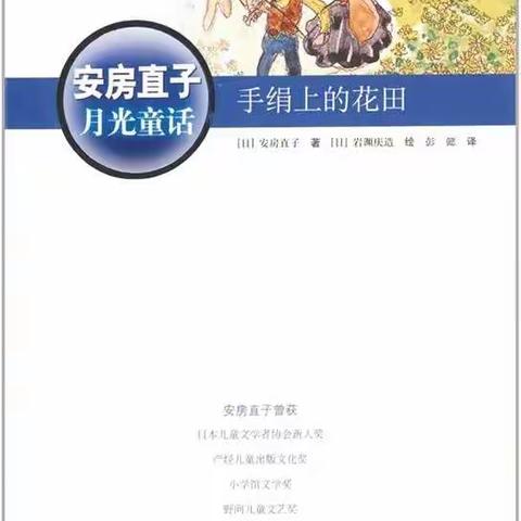 好书推介——《手绢上的花田》