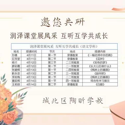 润泽课堂展风采 ，互听互学共成长