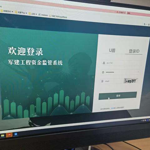 省行金融科技部助力军建工程资金监管系统投产上线