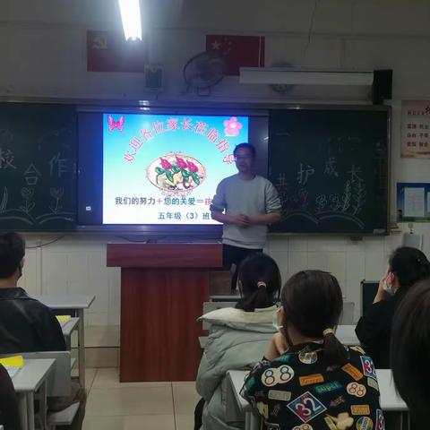 真诚沟通     共育未来                             ——  西湖小学五年级家长会