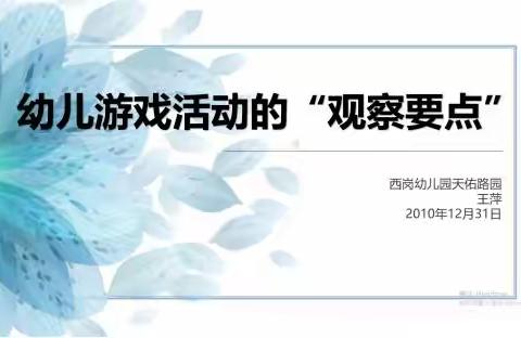 2020年12月份观察教研组重点工作✏📝