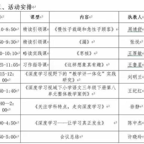 深度学习，走近主题单元语文教学