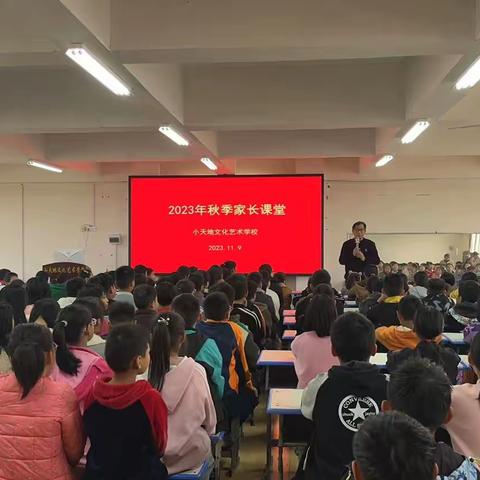 “家长进校园，携手共进步”——小天地文化艺术学校🏫