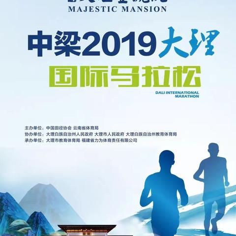 2019年大理马🐴拉松