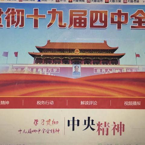 喜州镇二中党支部组织学习十九届四中全会精神