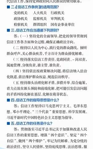 2022年信访工作条例学习问答