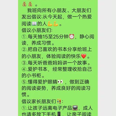 书香世界，阅读悦快乐——平邑县实验幼儿园府前园中班十月读书月系列活动