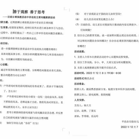 善于观察  善于思考——平邑县实验幼儿园线上教研活动