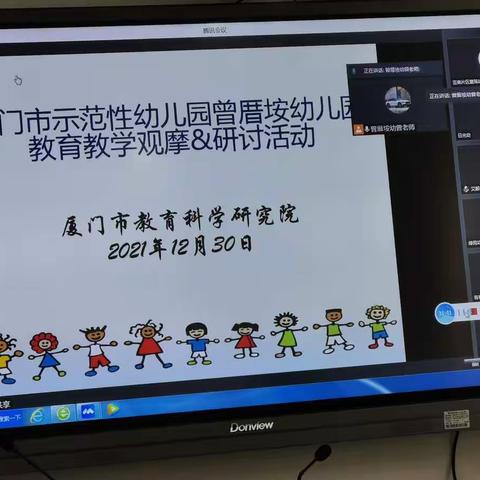 12.30曾厝垵幼儿园教育教学观摩