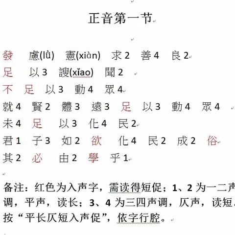 《学记》正音