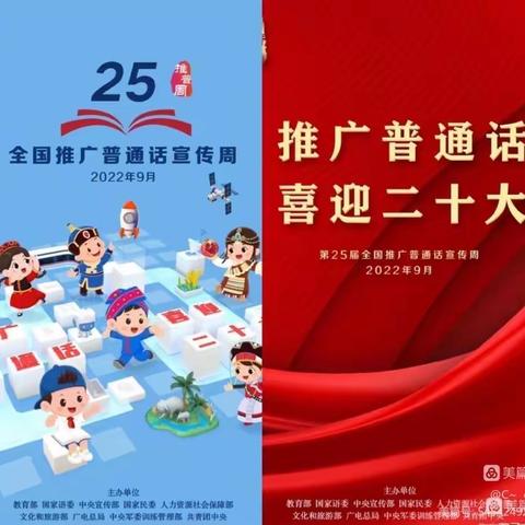 我是中国娃，爱说普通话——新建镇幼儿园推广普通话宣传周倡议书