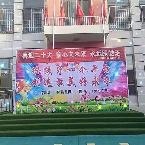 实验局幼儿园“喜迎二十大  童心向未来”