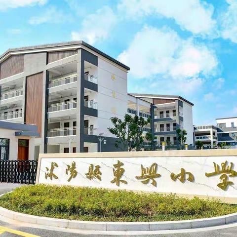 七彩童心永向党     悦读经典促成长——沭阳县东兴小学读书节活动之五年级读书笔记展评剪影