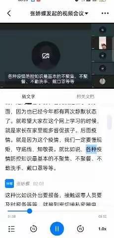 懂规矩、守底线、知敬畏——临颍县大郭镇胡桥小学及时召开疫情防控知识宣传家长会