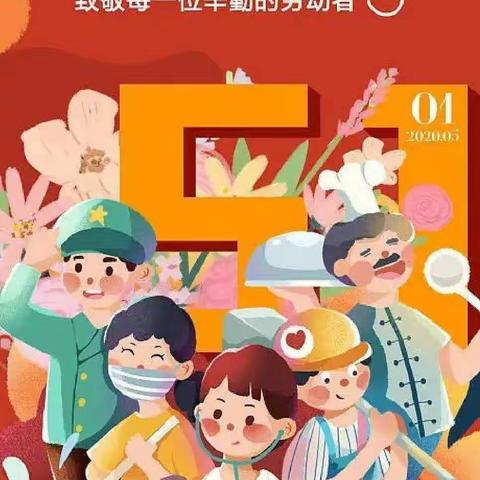 临颍县大郭镇胡桥小学“五一”假期致师生家长的一封信