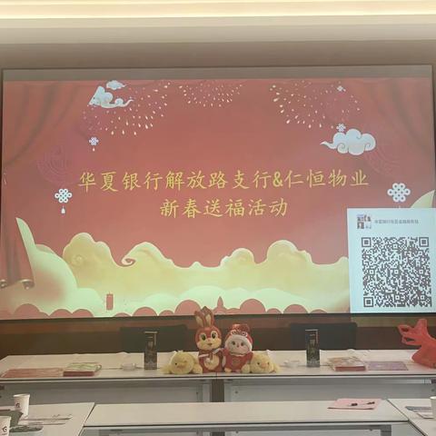 福到啦！华夏银行解放路支行开展迎春送福活动