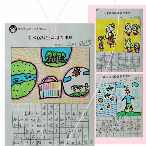 用阅读筑梦童心    让绘本伴随成长——记实验小学善南校区一年级读书月活动