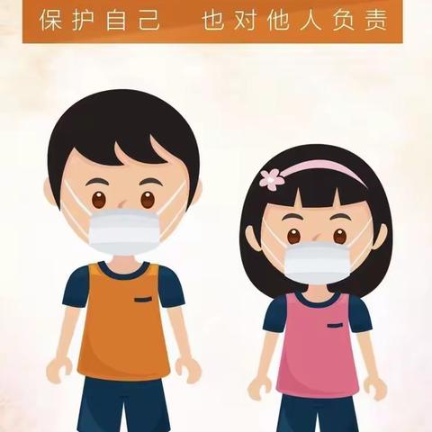 旗城小学疫情防控教育（2）——如何正确佩戴口罩