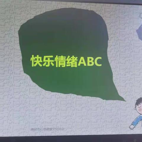 我是自己的小主人，快乐情绪ABC        ----罗阳六小心理健康讲座