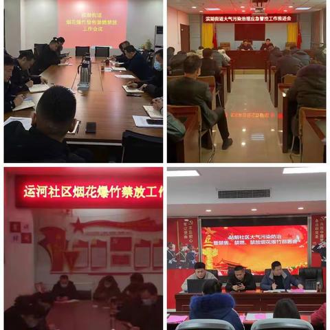 早谋划、早部署，党群共创“春节红”里的“天空蓝”--滨湖街道扎实推进烟花爆竹禁售禁燃禁放工作