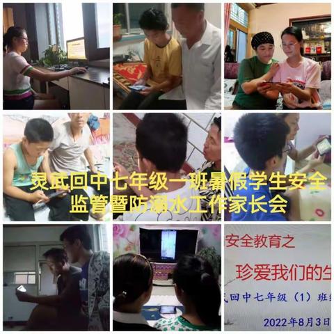 暑假安全教育之珍爱我们的生命----灵武回中七年级（一）班