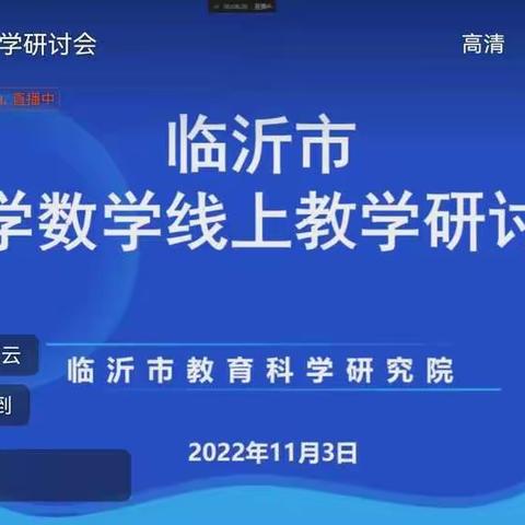 一次学习，一次成长。线上教研共进步。