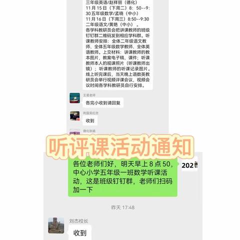 线上听课共参与，评课助力促成长