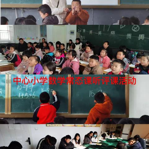 听课评课促成长    街道第二中心校中心小学数学听评课活动