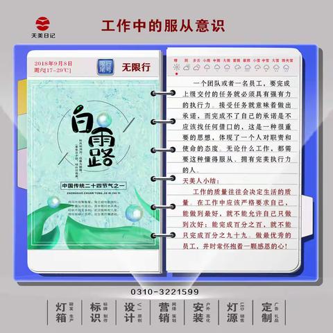 纪律，服从意识，执行力
