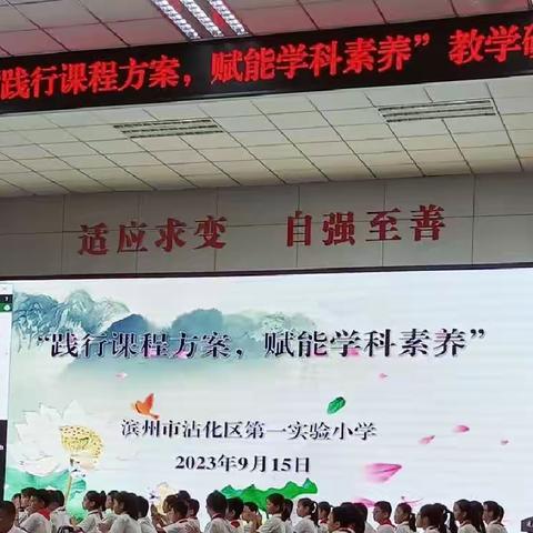 “践行课程方案，赋能学科素养”教学研讨活动