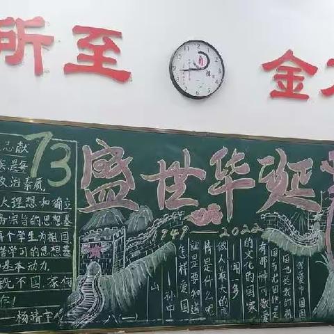 广信区信芳学校“迎国庆板报评比”