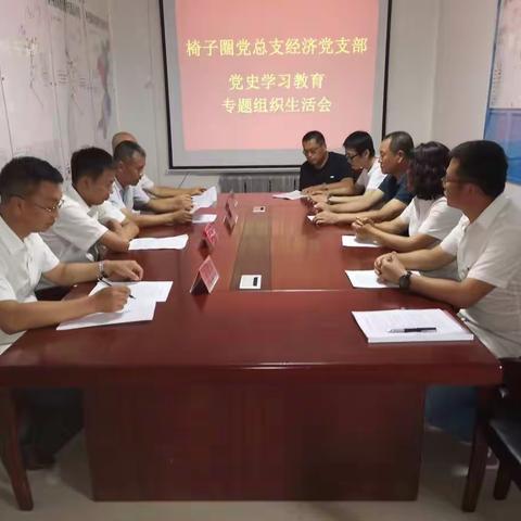 韩家园林业局椅子圈林场党总支经济党支部召开党史学习教育专题组织生活会