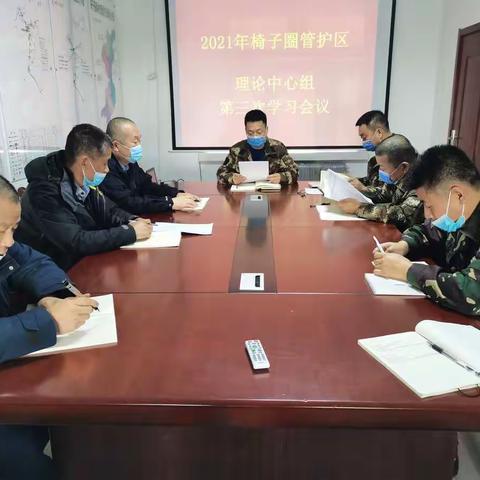 椅子圈森林资源管护区召开理论中心组第三次集中学习会议