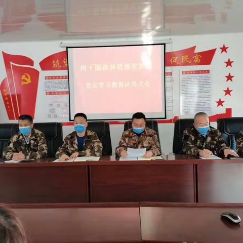 韩家园林业局椅子圈森林资源管护区召开党史学习教育动员大会