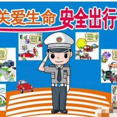 关爱生命 安全出行——更楼中心幼儿园暑假安全教育系列四