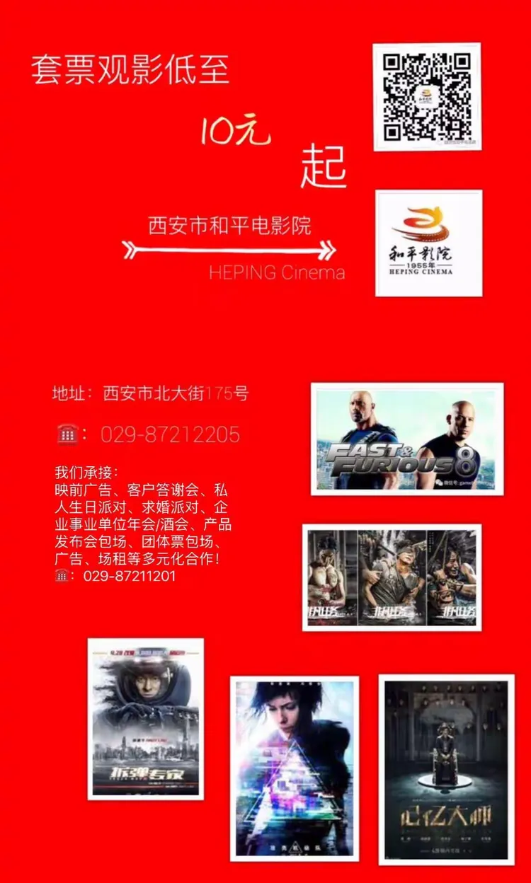 和平电影院策划套票启动方案图