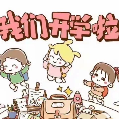 “虎年新征程，一起向未来”西滩乡幼儿园开学小记